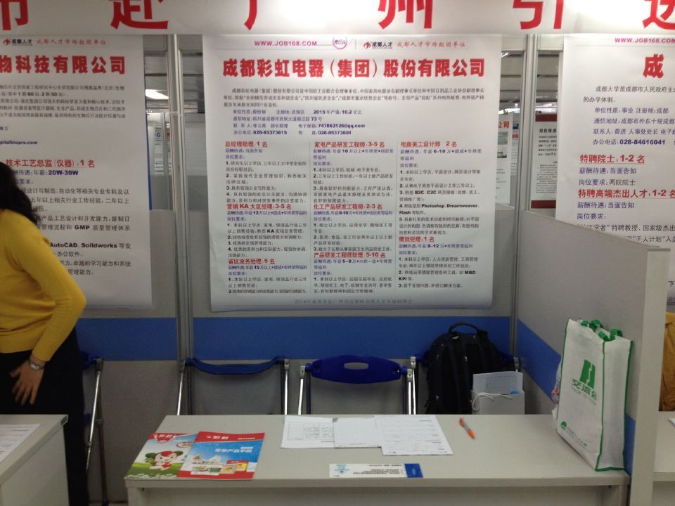 成都米兰网页版·官方端在线-米兰（中国）集团等25家成都市重点企事业单位赴广州招聘