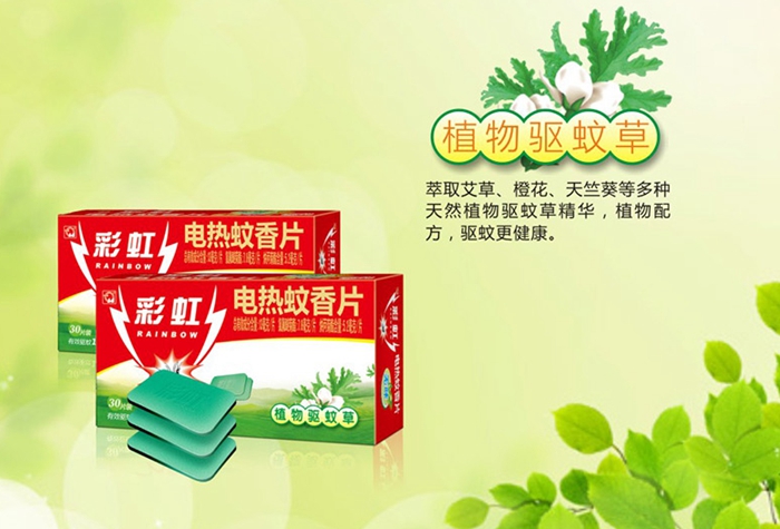 米兰网页版·官方端在线-米兰（中国）植物驱蚊草蚊香片