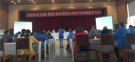 成都米兰网页版·官方端在线-米兰（中国）集团召开2015年股东大会