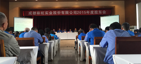 成都米兰网页版·官方端在线-米兰（中国）实业股份有限公司2015年股东会议