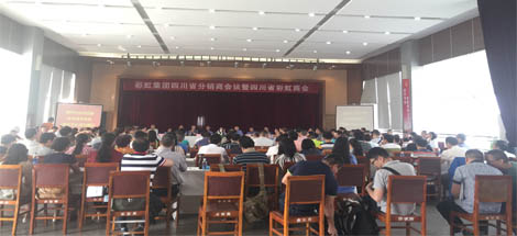 成都米兰网页版·官方端在线-米兰（中国）集团召开2016年四川省分销商会议及四川省米兰网页版·官方端在线-米兰（中国）商会