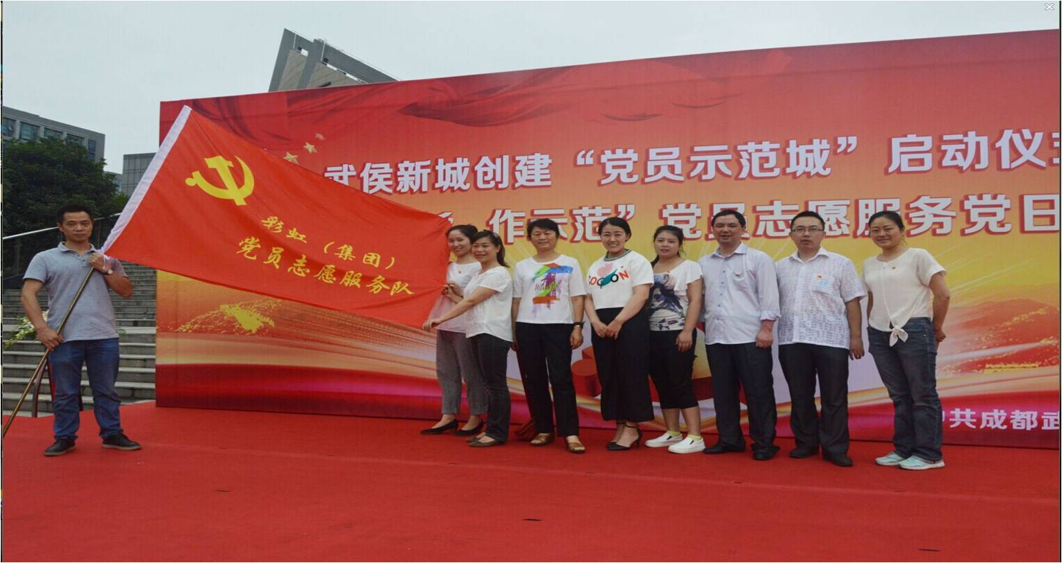 深入推进“两学一做”成都米兰网页版·官方端在线-米兰（中国）集团积极参加志愿服务党日活动