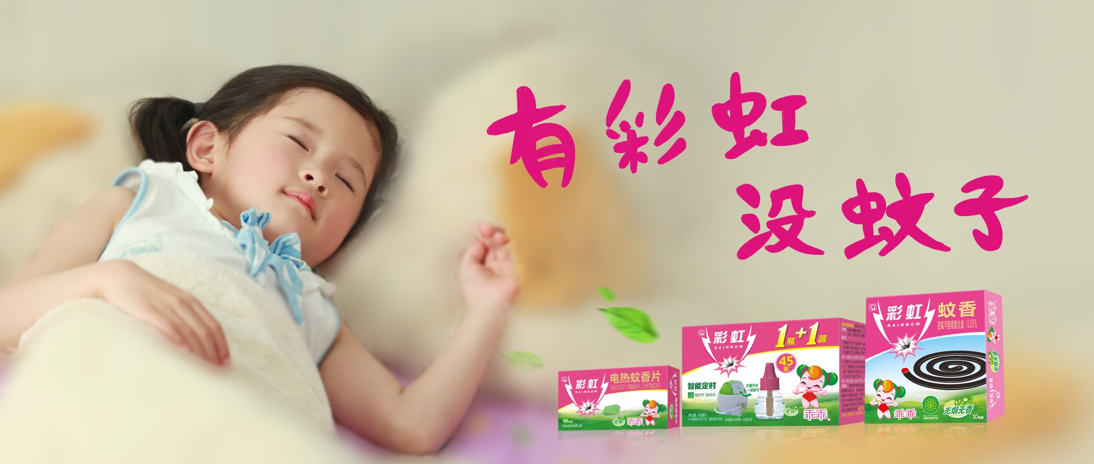 成都米兰网页版·官方端在线-米兰(中国)乖乖驱蚊产品 成都米兰网页版·官方端在线-米兰(中国)乖乖驱蚊产品