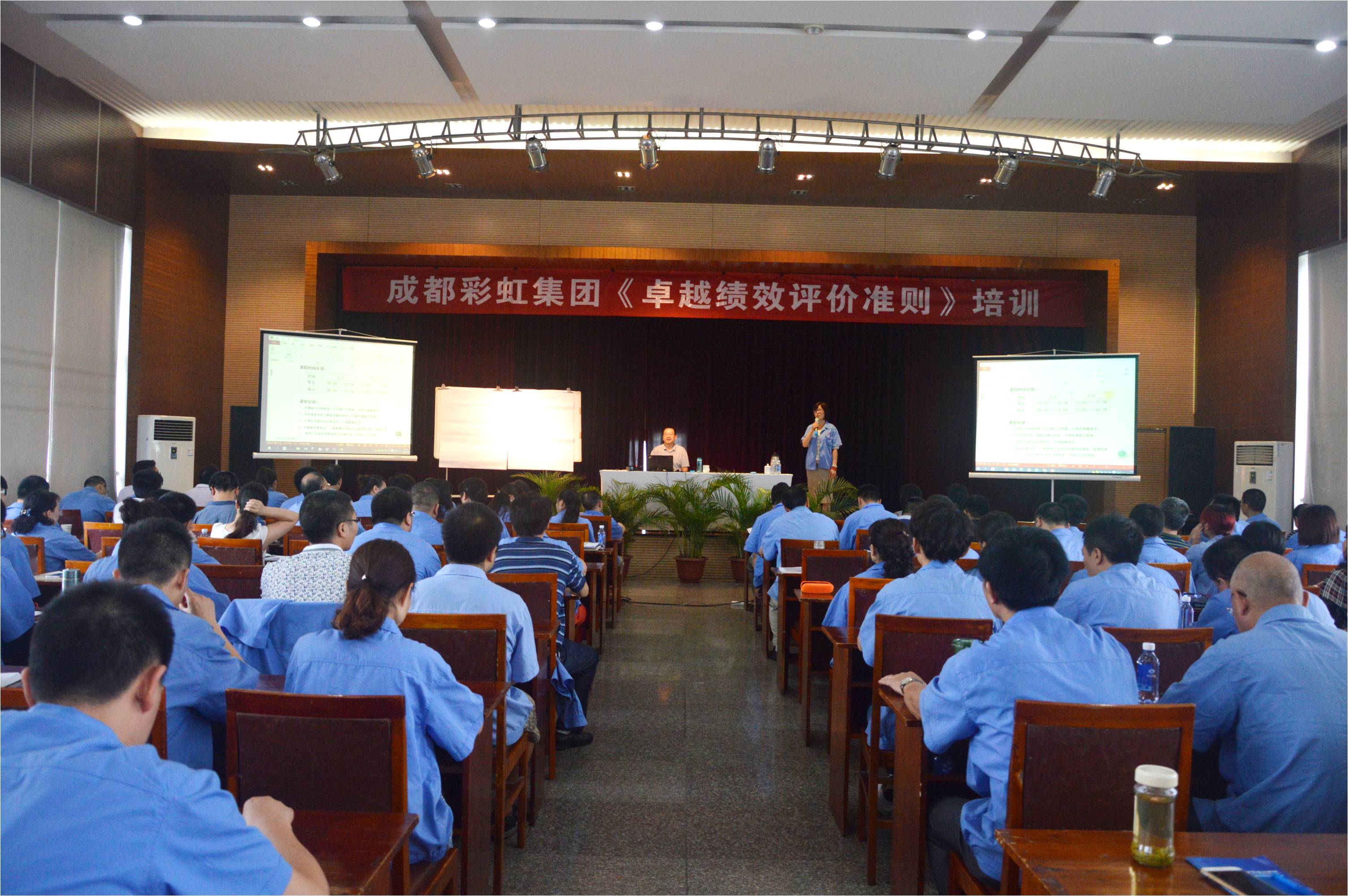 米兰网页版·官方端在线-米兰（中国）集团卓越绩效培训现场