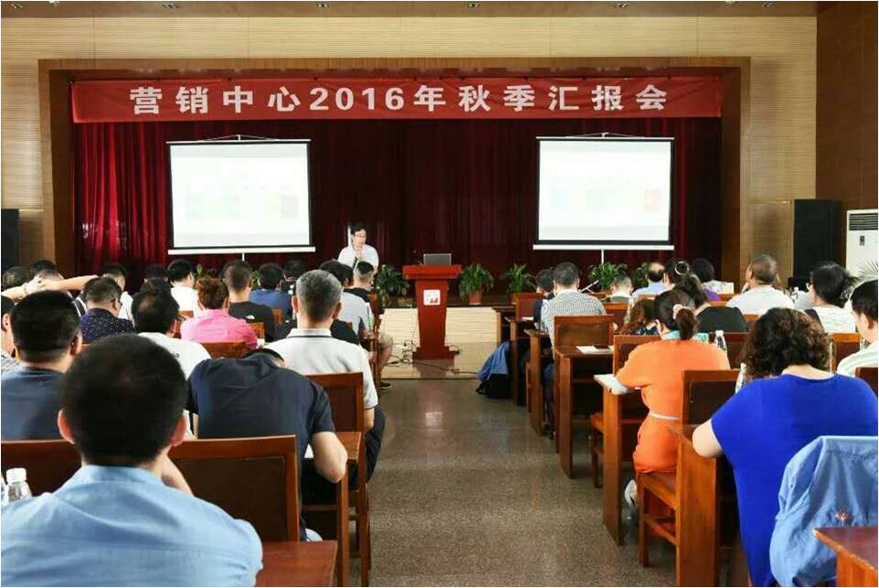 米兰网页版·官方端在线-米兰（中国）集团营销中心秋季工作汇报会