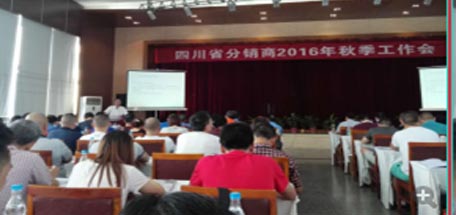 米兰网页版·官方端在线-米兰（中国）集团四川省分销商2016年秋季工作会