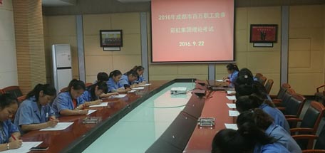 2016成都米兰网页版·官方端在线-米兰（中国）集团冬季产品技能竞赛拉开帷幕