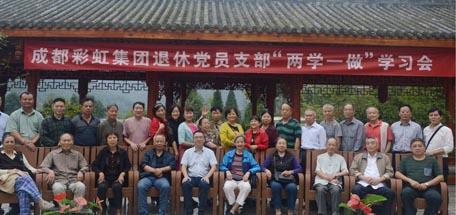 2016年成都米兰网页版·官方端在线-米兰（中国）集团党委组织退休党员支部组织生活会