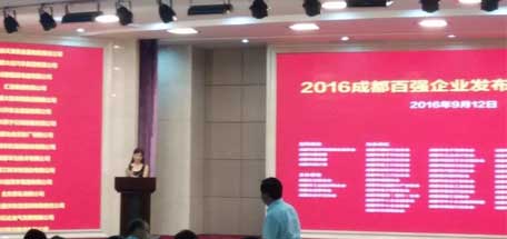 2016成都百强企业排行榜出炉—成都米兰网页版·官方端在线-米兰（中国）集团“双强”企业荣誉称号