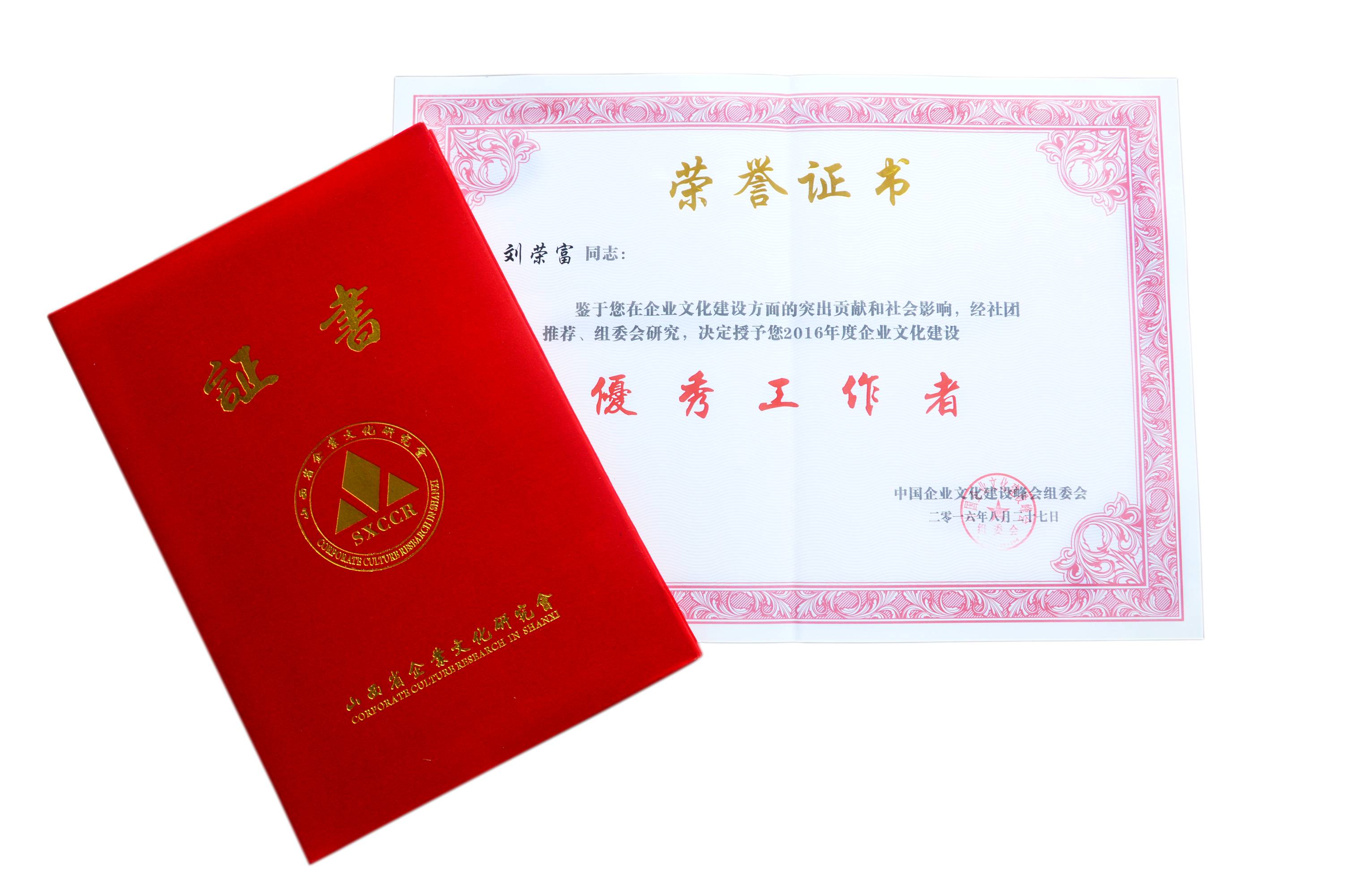 成都米兰网页版·官方端在线-米兰（中国）集团董事长刘荣富荣获“2016年度全国米兰网页版·官方端在线建设优秀工作者”称号。