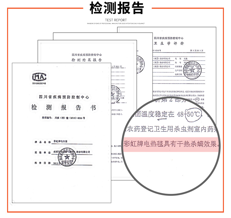 米兰网页版·官方端在线-米兰（中国）除螨电热毯检测报告