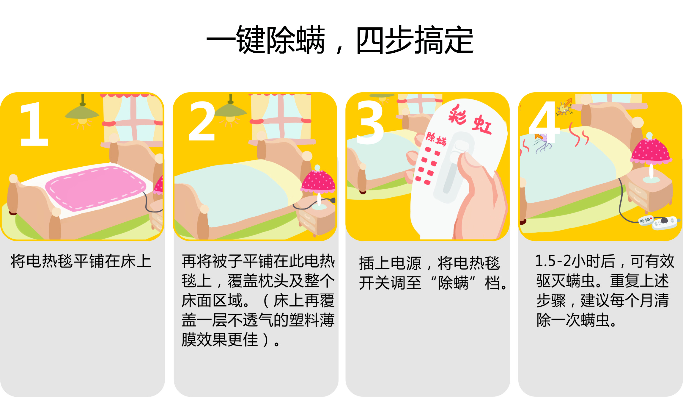 米兰网页版·官方端在线-米兰（中国）除螨电热毯除螨步骤