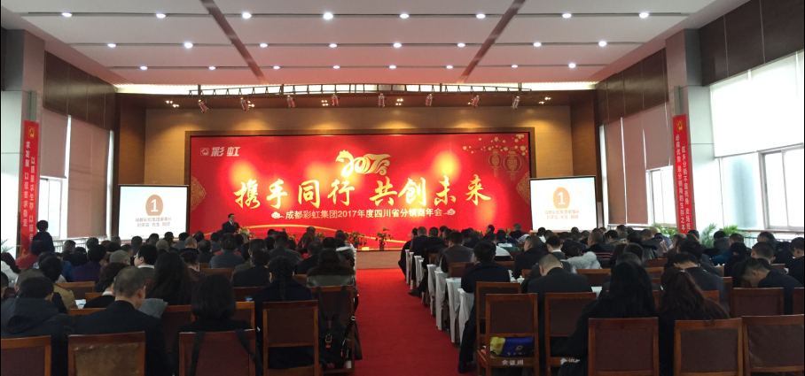 成都米兰网页版·官方端在线-米兰（中国）集团2017年度四川省分销商年会