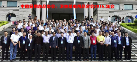 成都米兰网页版·官方端在线-米兰（中国）集团参加2016年中国日用杂品工业协会卫生杀虫用品分会年会