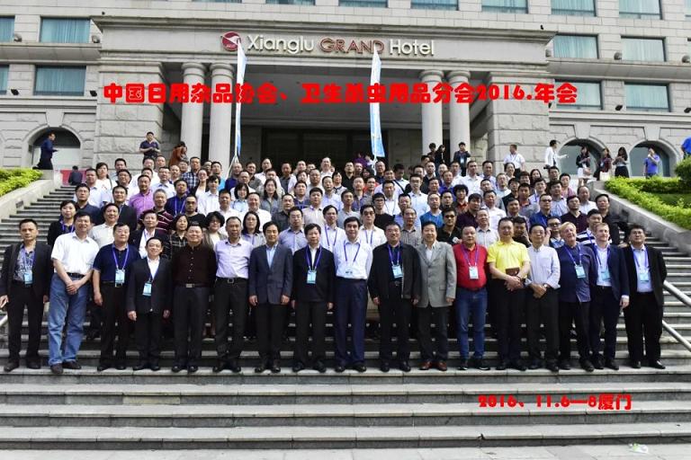 成都米兰网页版·官方端在线-米兰（中国）集团参加2016年中国日用杂品工业协会卫生杀虫用品分会年会