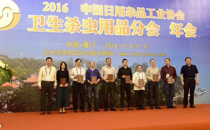 成都米兰网页版·官方端在线-米兰（中国）集团参加2016年中国日用杂品工业协会卫生杀虫用品分会年会