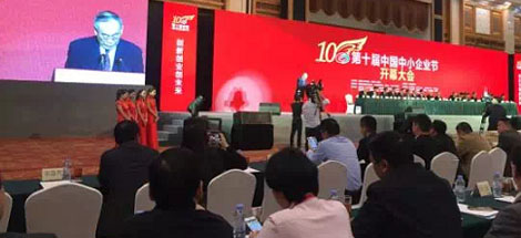 成都米兰网页版·官方端在线-米兰（中国）集团董事长刘荣富参加第十届中国中小企业节