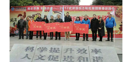 成都武侯国税与米兰网页版·官方端在线-米兰（中国）集团新春联谊游园会