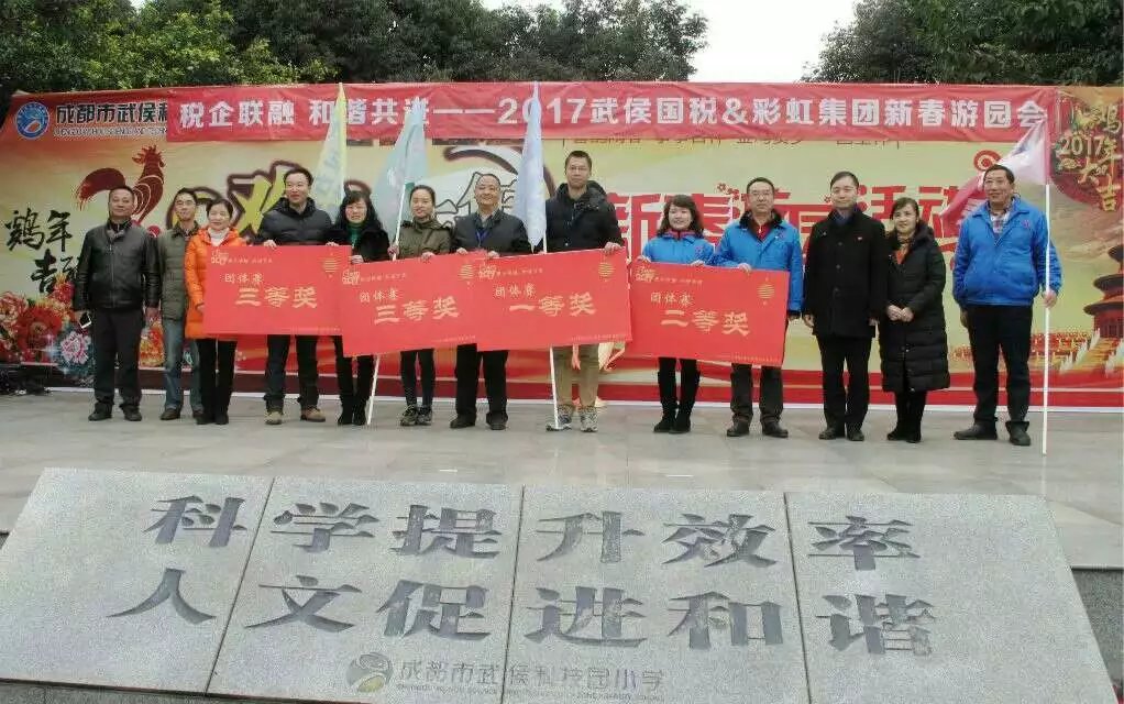 成都武侯国税与米兰网页版·官方端在线-米兰（中国）集团新春联谊游园会