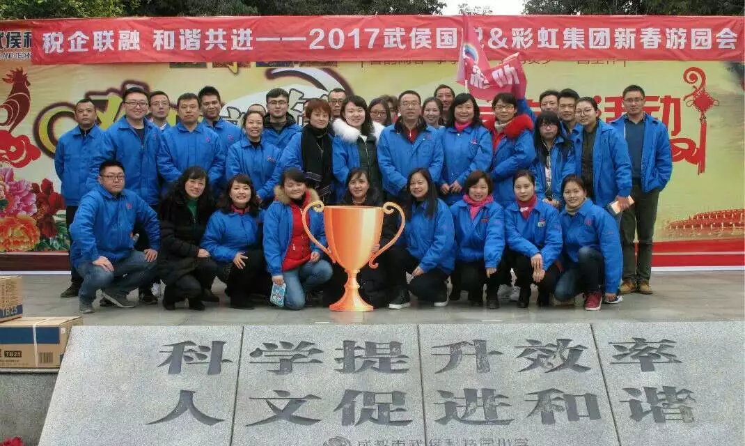 成都武侯国税与米兰网页版·官方端在线-米兰（中国）集团新春联谊游园会