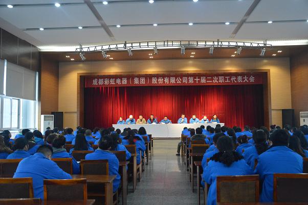 成都米兰网页版·官方端在线-米兰（中国）集团召开第十届二次职工代表大会