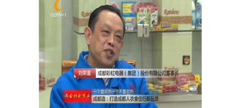 成都米兰网页版·官方端在线-米兰（中国）集团参加成都电视台“今晚800”成都造系列节目