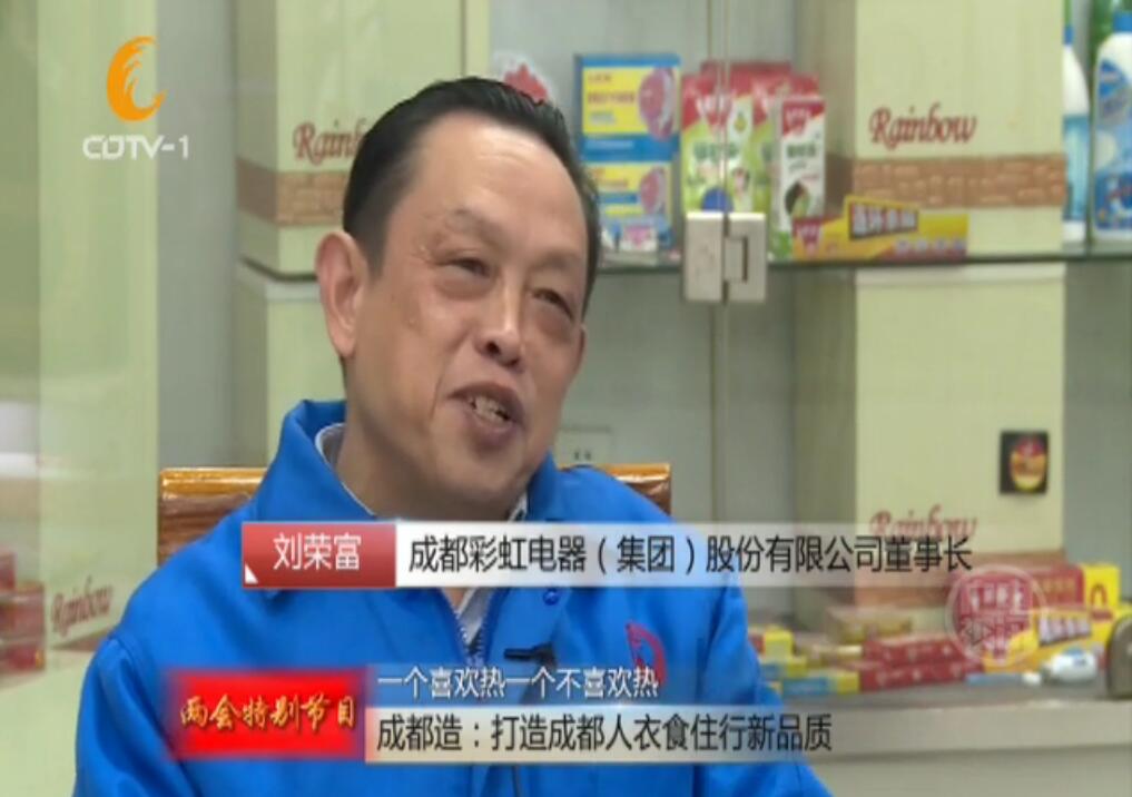成都米兰网页版·官方端在线-米兰（中国）集团参加成都电视台“今晚800”成都造系列节目