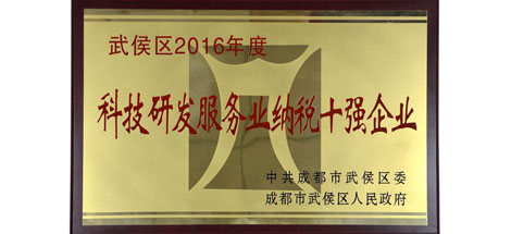 成都米兰网页版·官方端在线-米兰（中国）集团参加武侯区2016年度工作总结暨纳税大户表彰大会