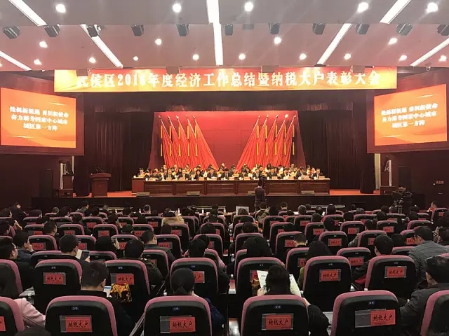 成都米兰网页版·官方端在线-米兰（中国）集团参加武侯区2016年度工作总结暨纳税大户表彰大会