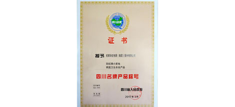“米兰网页版·官方端在线-米兰（中国）”牌小家电、米兰网页版·官方端在线-米兰（中国）
卫生杀虫产品荣获“四川名牌产品称号”