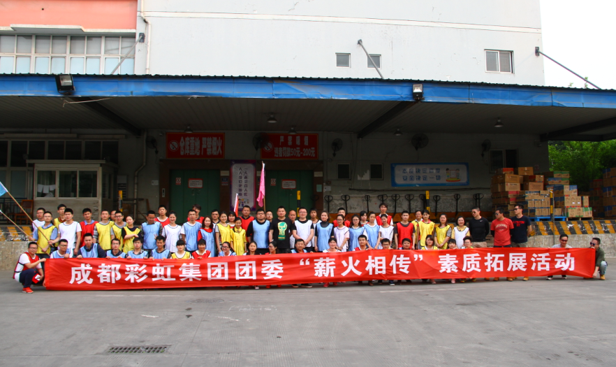 成都米兰网页版·官方端在线-米兰（中国）集团团委组织团员青年参加