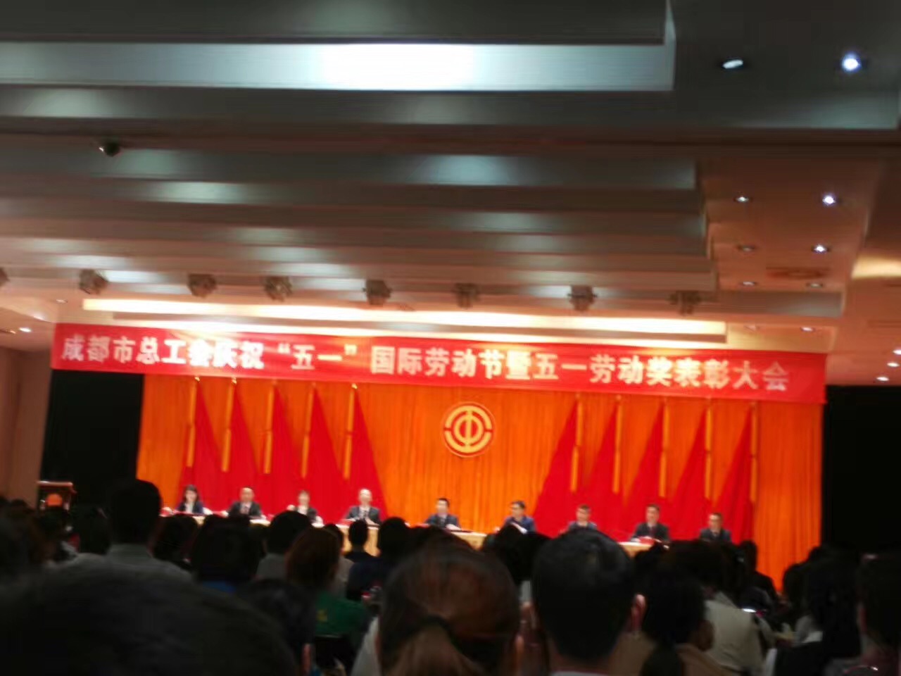 成都米兰网页版·官方端在线-米兰（中国）集团获奖代表参加了市总工会举办的庆“五一”劳动节表彰大会