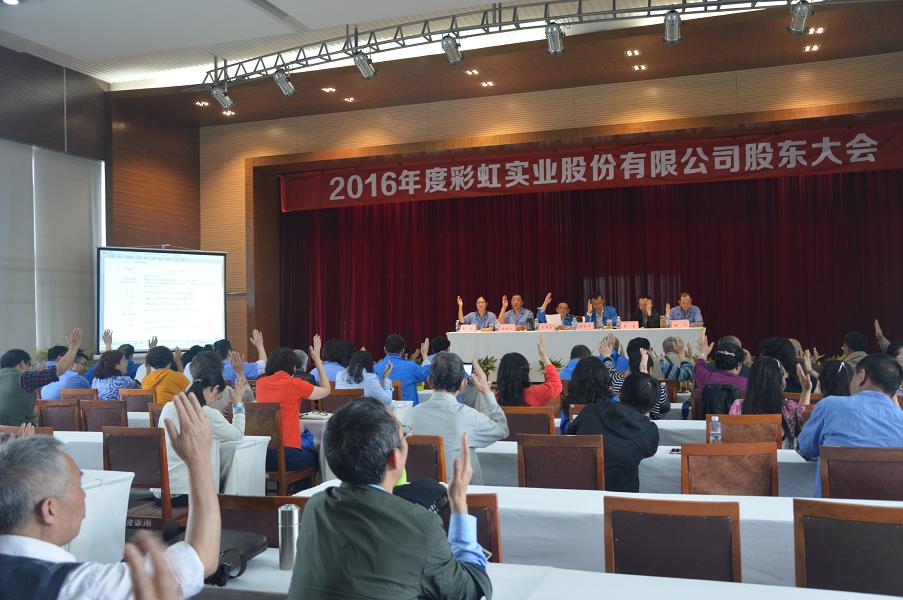 2016年度成都米兰网页版·官方端在线-米兰（中国）实业股份有限公司股东大会
