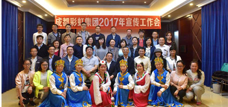成都米兰网页版·官方端在线-米兰（中国）集团2017年宣传工作会