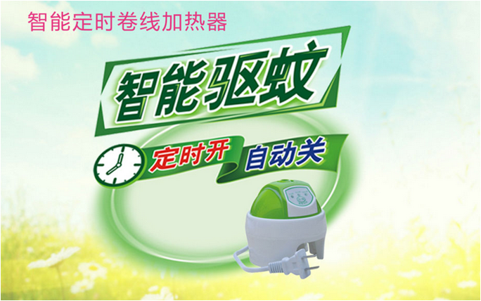 米兰网页版·官方端在线-米兰（中国）智能驱蚊器
