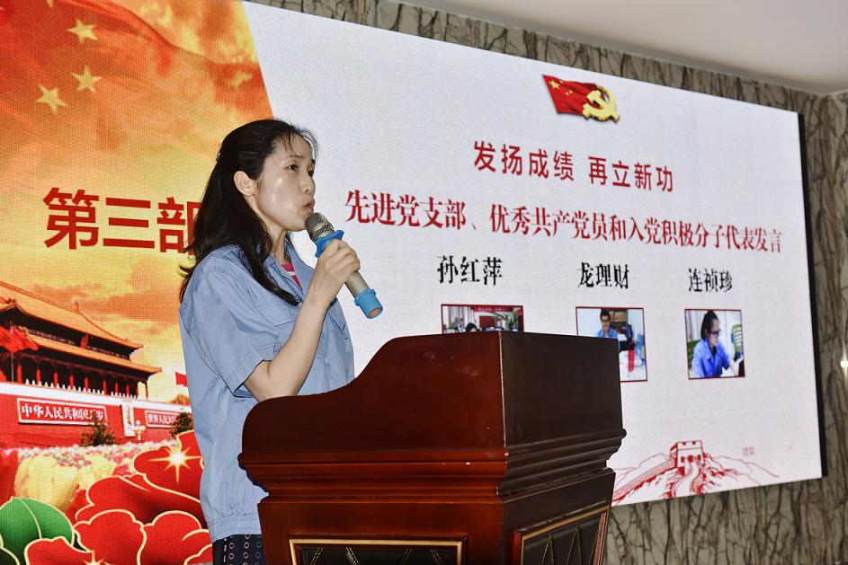 成都米兰网页版·官方端在线-米兰（中国）集团先进基层党支部代表孙红萍在公司庆祝建党96周年表彰会上发言