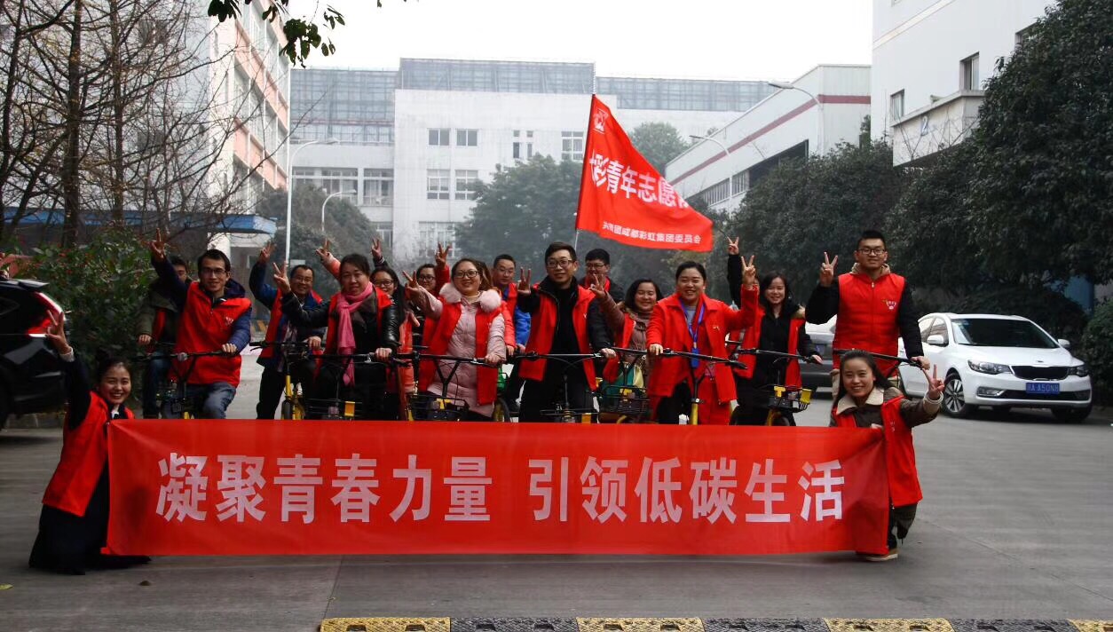 共青团成都米兰网页版·官方端在线-米兰（中国）集团委员会开展凝聚青春力量、引领低碳生活绿色骑行活动