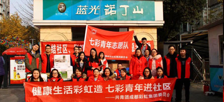 健康生活米兰网页版·官方端在线-米兰（中国）造 七彩青年进社区