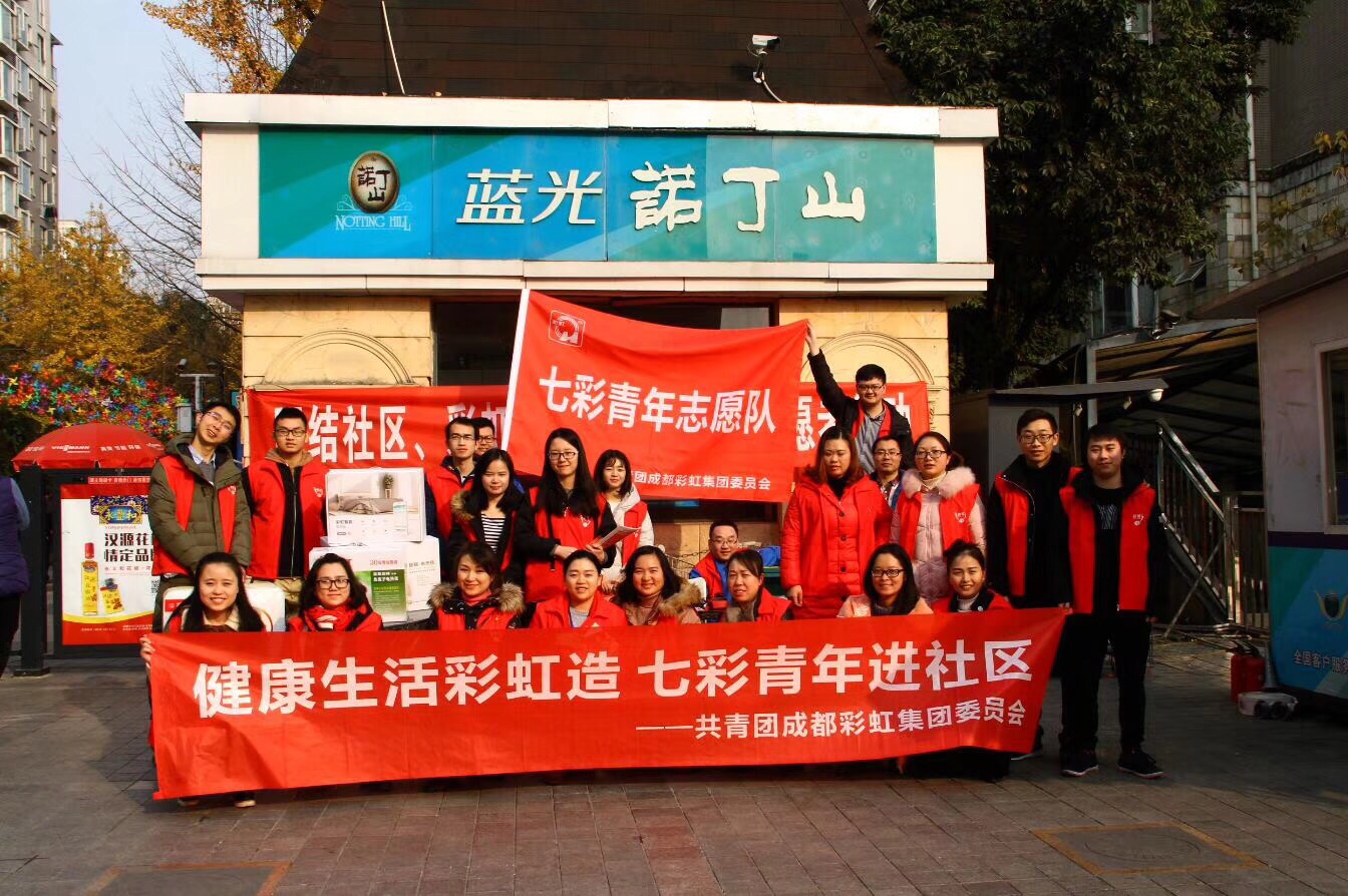 成都米兰网页版·官方端在线-米兰（中国）集团开展健康生活米兰网页版·官方端在线-米兰（中国）造七彩青年进社区