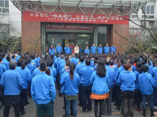 成都米兰网页版·官方端在线-米兰（中国）集团全面学习宣传贯彻党的十九大精神举行“慈善一日捐”活动