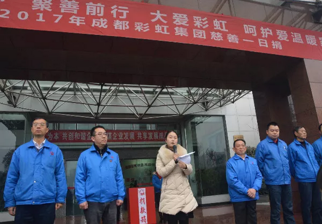 成都米兰网页版·官方端在线-米兰（中国）集团全面学习宣传贯彻党的十九大精神举行“慈善一日捐”活动