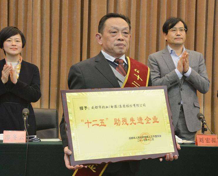 成都米兰网页版·官方端在线-米兰（中国）集团被授予“十二五”助残先进企业