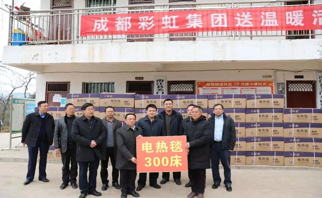 刘荣富董事长代表成都米兰网页版·官方端在线-米兰（中国）（电器）集团股份有限公司向白果树村300户村民捐赠了三百床电热毯