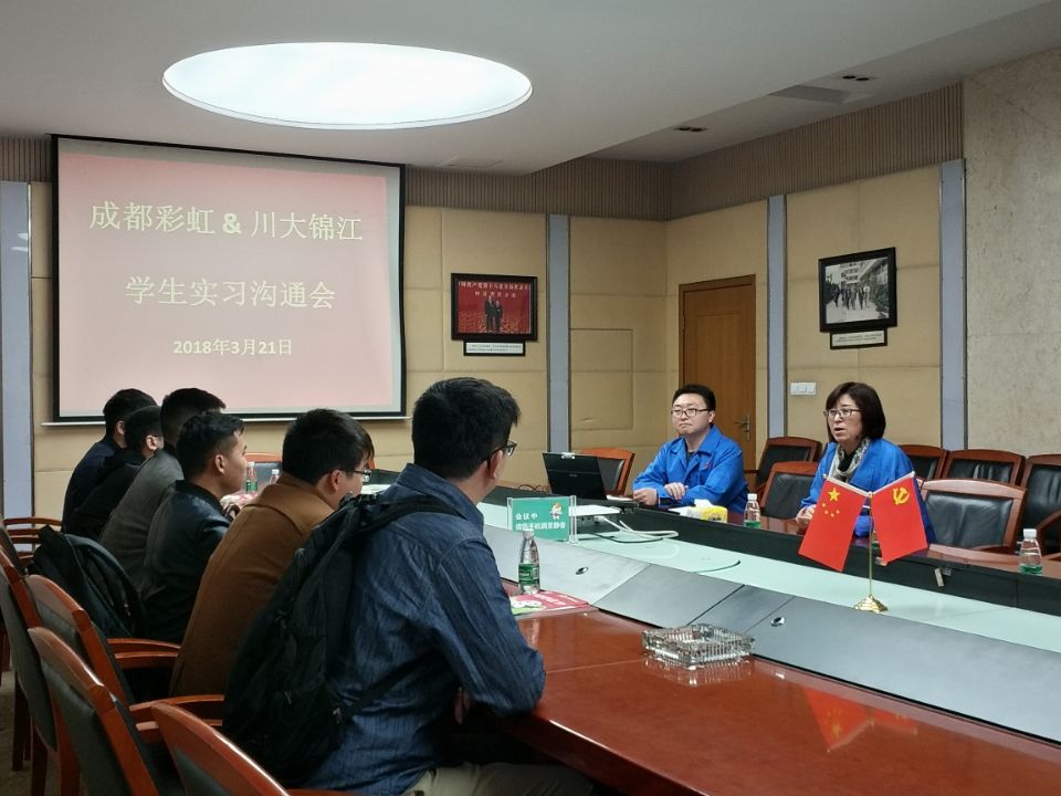 成都米兰网页版·官方端在线-米兰（中国）集团人力资源部与四川大学锦江学院学生作实习沟通
