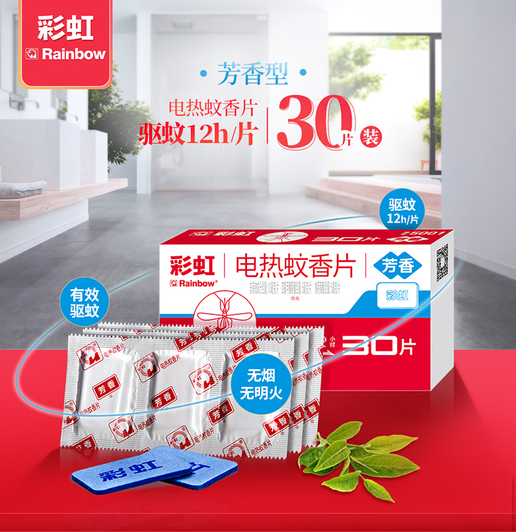 米兰网页版·官方端在线-米兰（中国）芳香蚊香片