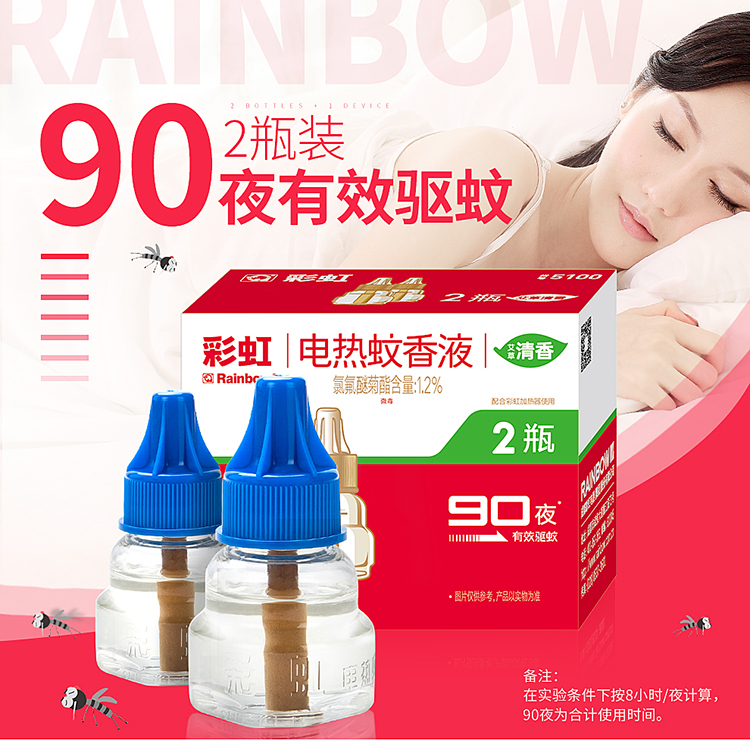 米兰网页版·官方端在线-米兰（中国）双瓶驱蚊液