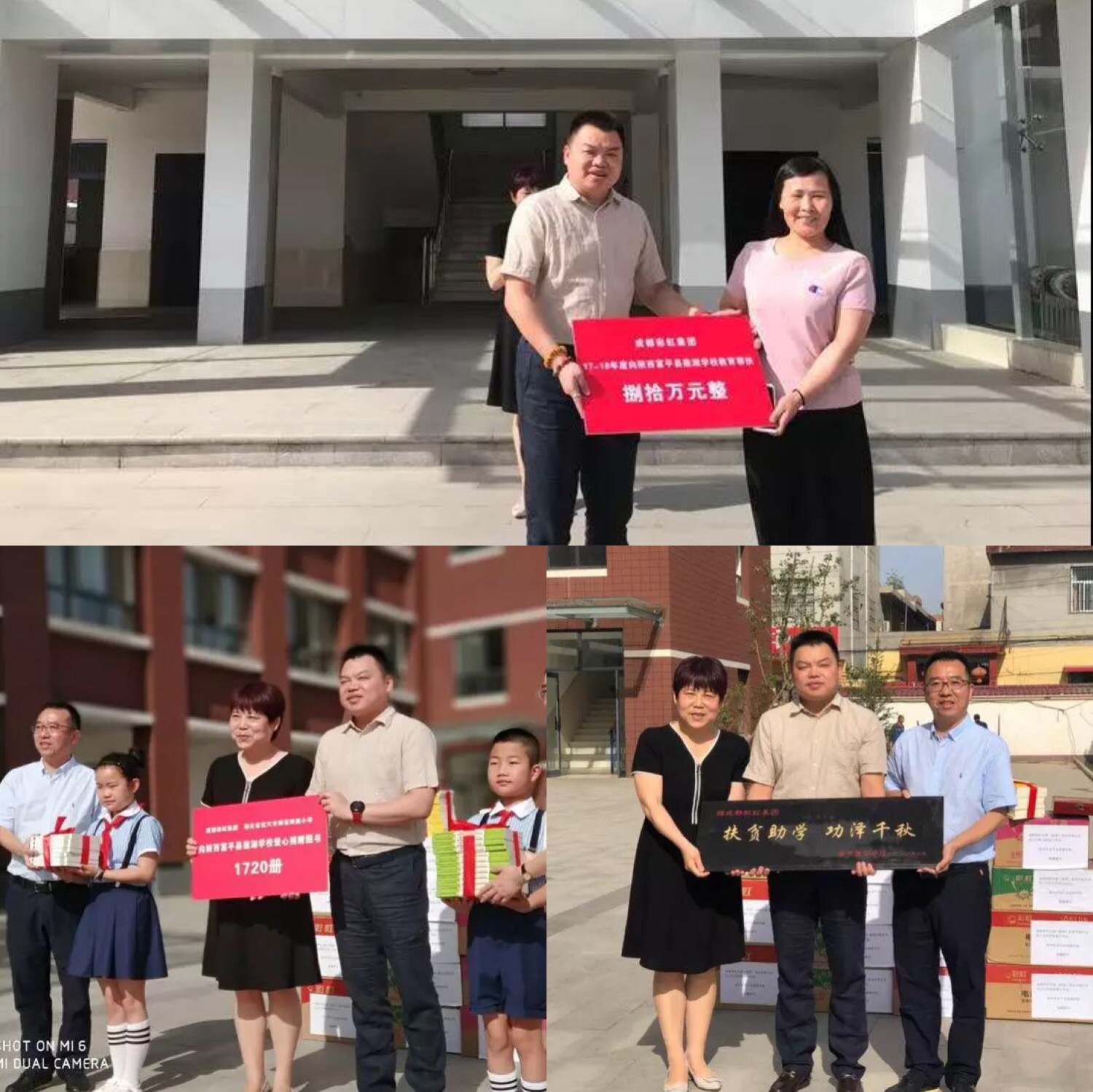 成都米兰网页版·官方端在线-米兰（中国）集团2018陕西富平扶贫助学行