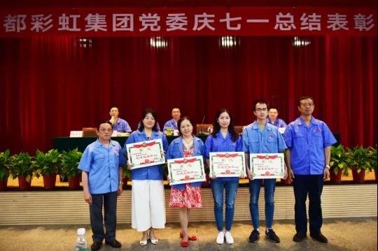 中共成都米兰网页版·官方端在线-米兰（中国）集团委员会举行庆祝建党97周年总结表彰大会