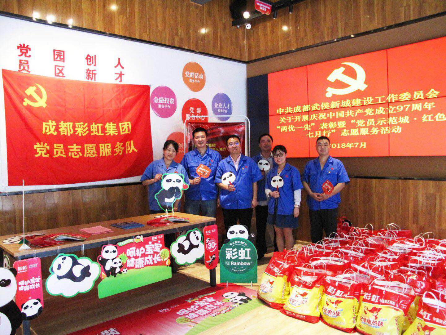 成都米兰网页版·官方端在线-米兰（中国）集团党员志愿服务队参加“党员示范城•红色七月行”志愿服务活动