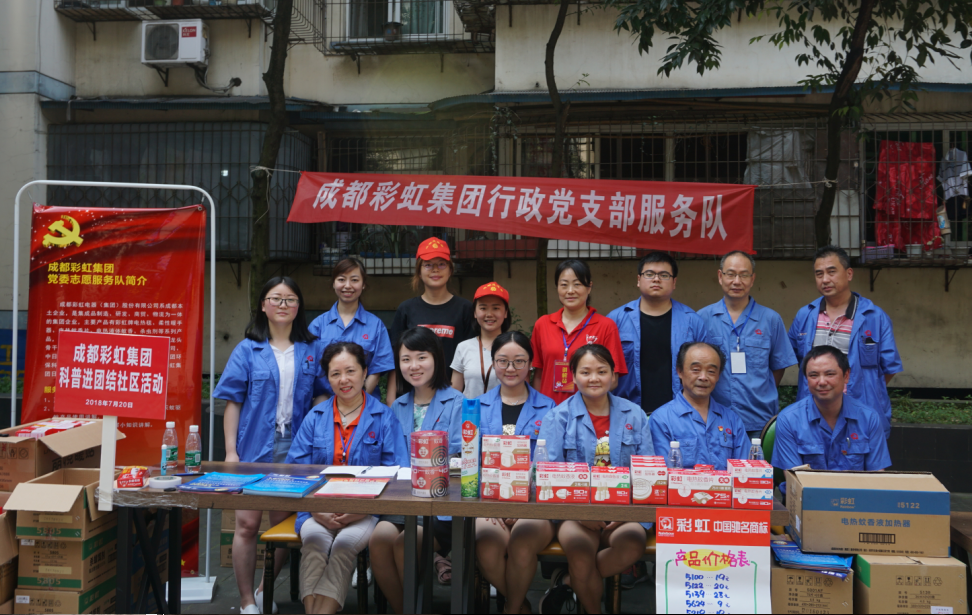成都米兰网页版·官方端在线-米兰（中国）集团行政党支部，开展“米兰网页版·官方端在线-米兰（中国）服务进社区”专题组织活动